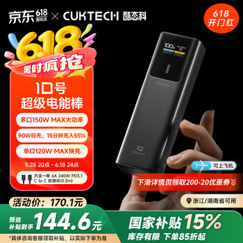 酷态科 PB100P 10号超级电能棒 移动电源 黑骑士 10000mAh Type-C 150W