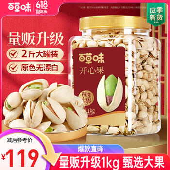 限地区：百草味 罐装盐焗开心果1kg 原色无漂白干果坚果休闲大颗粒零食