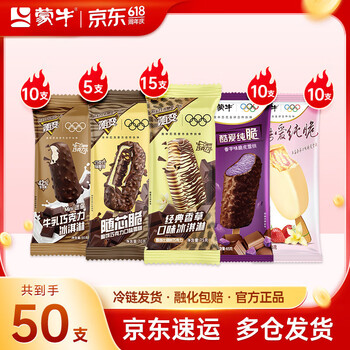 蒙牛 冰淇淋雪糕 共50支