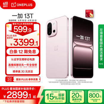 一加 OnePlus 13T 5G手机 16GB+512GB 怦然粉 骁龙8至尊版