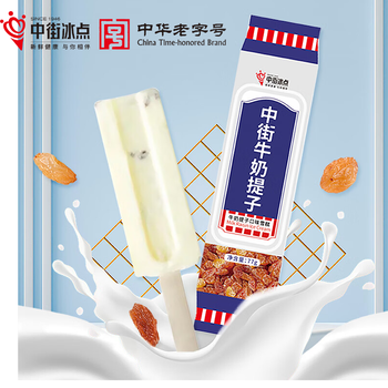 中街1946 中街冰点 牛奶提子口味雪糕 77克*12支 冰淇淋冷饮冰激凌