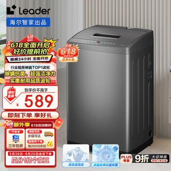 Leader 海尔智家 波轮洗衣机全自动 7公斤容量