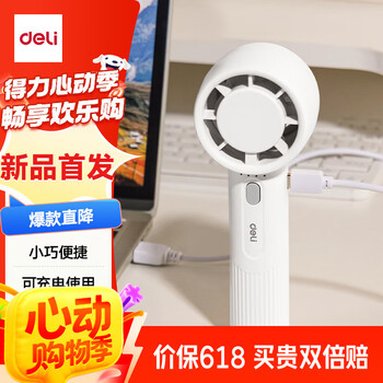 得力（deli）风扇迷你小风扇便携手持小风扇三档风力风宝USB风扇学生宿舍办公室风扇  白色 LK103