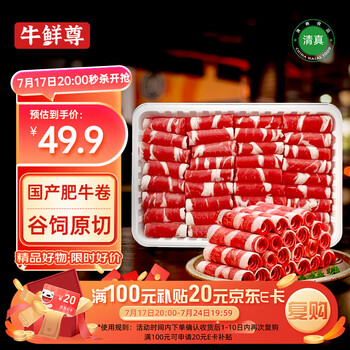 牛鲜尊 国产黄牛原切谷饲 牛肉卷2斤