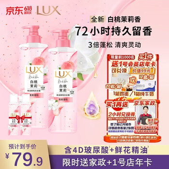 力士白桃茉莉香氛蓬松玻尿酸洗发水470gx2+旅行装100gx2香型随机