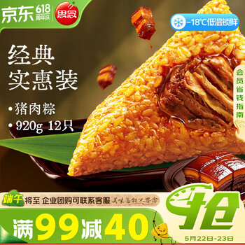 思念猪肉粽920g约12只速冻锁鲜肉粽端午早餐糯米食材 家庭量贩装