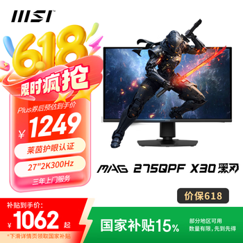 微星(MSI)27英寸 2K300Hz 显示器 HDR400 0.5ms(GTG) 快速液晶IPS 游戏电竞电脑显示屏 MAG 275QPF X30黑刃