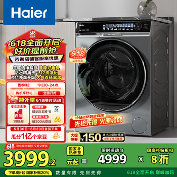 国家补贴：海尔 Haier 朗境X11系列 HGS100-F536U1+XQG100-BD14536LU1 热泵式洗烘套装