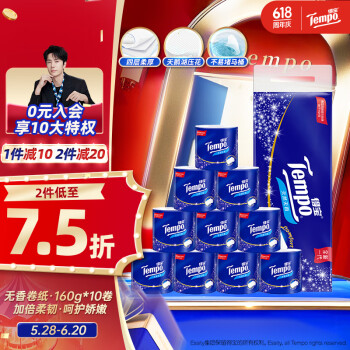 得宝 Tempo 有芯卷纸 4层*160g*10卷 天然无香