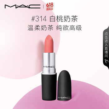 M.A.C魅可尤雾弹mac口红哑光显白雾面轻薄#314白桃奶茶 女神节礼物女