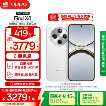 OPPO Find X8 5G手机 16GB+256GB 浮光白