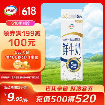 伊利 鲜牛奶 950ml