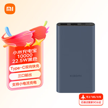 3C认证充电宝：小米 Xiaomi PB100DZM 移动电源 黑色 10000mAh Type-C 22.5W 双向快充