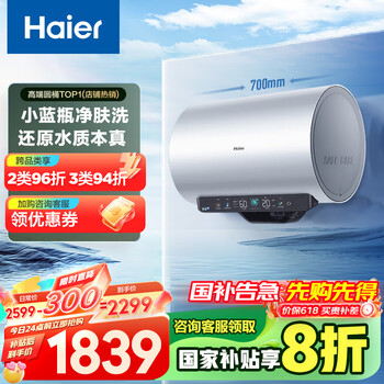 国家补贴：海尔 Haier 60升家用电热水器3300W大功率速热一级能效水质可视 EC6005-JE7KU1