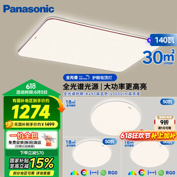 松下 Panasonic 吸顶灯全光谱智能大功率超薄护眼客厅灯咖 三段调色款三室一厅