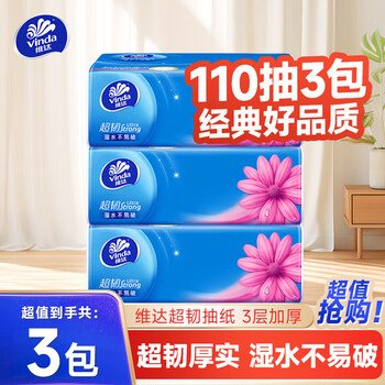 维达(Vinda)抽纸超韧纸巾家用餐巾纸抽面巾纸 卫生纸巾 3层 110抽*3包