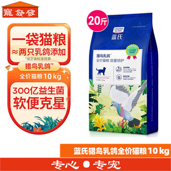 蓝氏 猎鸟乳鸽猫粮肠胃呵护营养美毛繁育全阶段增肥猫粮 乳鸽10kg(15)