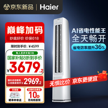 国家补贴、PLUS会员：海尔 Haier 小红花系列 KFR-72LW/E1-1 新一级能效 壁挂式空调 3匹