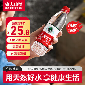 农夫山泉 NONGFU SPRING 饮用水 饮用天然水 550ml*12瓶*2箱