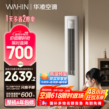 移动端、京东百亿补贴：华凌 KFR-72LW/N8HA1Ⅲ 新一级能效 立柜式空调 3匹