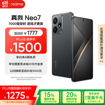 realme【国家补贴】真我Neo7 天玑9300+ 7000mAh大电池 6000nit护眼电竞直屏 智能AI手机 12+256陨石黑
