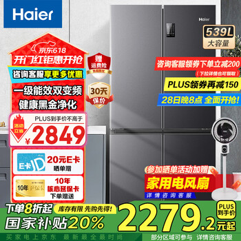 海尔（Haier）【25年新品】冰箱539升四开门十字对开门一级能效双变频双循环大容量风冷无霜家用电冰箱 539L旗舰新品+健康黑金净化+母婴专属空间