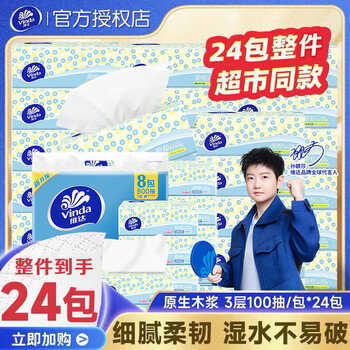 Vinda 维达 细韧纸巾 3层100片*24包