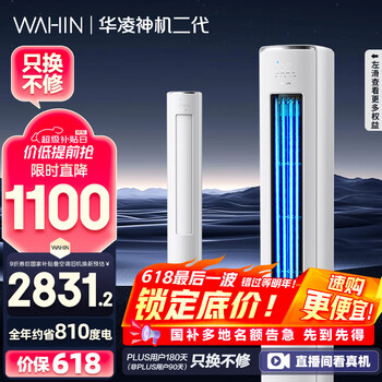 华凌 神机二代系列 KFR-72LW/N8HE1Ⅱ 新一级能效 立柜式空调 3匹