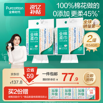 全棉时代洗脸巾 【丁禹兮推荐】270抽*2提棉柔巾一次性毛巾悬壁挂20*20CM