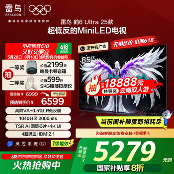 雷鸟 鹤6 Ultra系列 85S595C Ultra 液晶电视 85英寸 4K