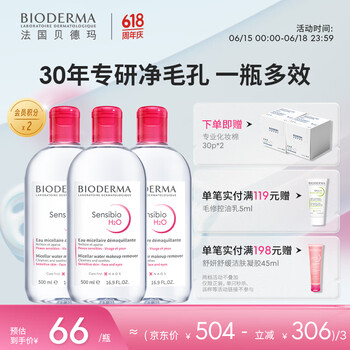 贝德玛 粉水卸妆水1500ml