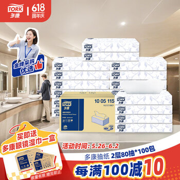 多康抽纸2层80抽*100包L码大规格 酒店客房车载软抽 整箱销售
