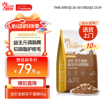 醇粹金标冻干猫粮全价鸡肉鱼肉猫粮营养均衡呵护肠胃 5kg