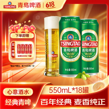 青岛啤酒 TSINGTAO 经典10度大罐装550mL*18罐