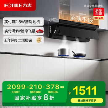 方太 抽吸油烟机侧吸式近吸式家用厨房脱排油烟机一键瞬吸挥手感应智控21风量 JND2