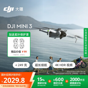大疆 DJI Mini 3 可折叠 四轴无人机 白色 RC-N1遥控器版