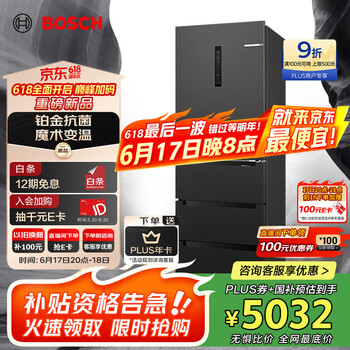 国家补贴、限地区：博世 BOSCH 406升嵌入式家用变频无霜保鲜铂金抗菌多门冰箱 BCD-406W（KMF40A97TI）
