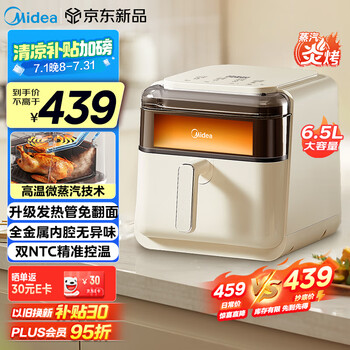 美的(Midea)高温蒸汽炎烤空气炸锅 透明可视不用翻面 家用实用大容量6.5L 烤箱蒸烤炸一体 金属腔体 KZC6505