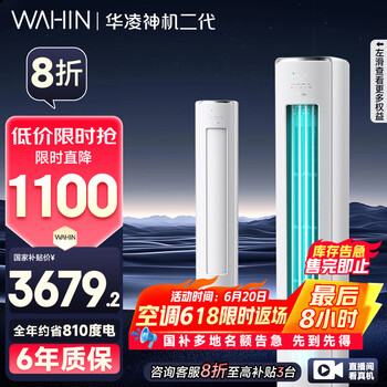 华凌 神机二代系列 KFR-72LW/N8HE1Ⅱ 新一级能效 立柜式空调 3匹