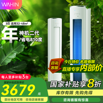 华凌 KFR72LWN8HE1II 神机二代 超一级能效 变频冷暖挂机两用 大3匹 一级能效