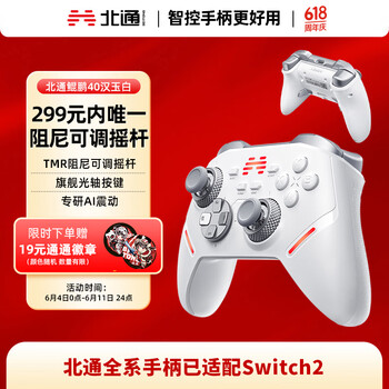 北通 仅上海浙江补贴，赠送底座，BEITONG鲲鹏40智控无线游戏手柄xbox机械按键switch鲲鹏40