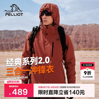 伯希和 PELLIOT 超值反季清仓！成毅同款 山野2.0男女三合一 冲锋衣 多色任选！