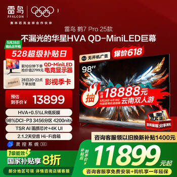 FFALCON雷鸟鹤7 PRO 25款98英寸 0.5%LR低反膜 QD-MiniLED HVA屏一级能效家电国家补贴100电视 98英寸 无开机广告 98R795C