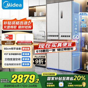 国家补贴：美的 M60全净系列 MR-459WUSPZE 风冷十字对开门冰箱 459L 海贝灰
