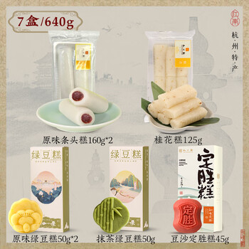 知味观中华老字号杭州特产伴手礼龙井酥桃花酥绿豆糕中式糕点心茶点礼品 7盒多味传统糕点组合