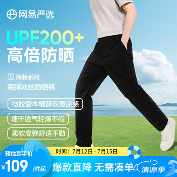 网易严选UPF200+冰丝防晒裤子夏季男双重凉感透气干爽吸湿直筒高弹休闲裤 A款UPF200+冰丝防晒-松紧腰-黑镍色 2XL