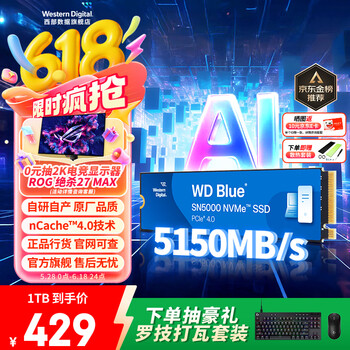 西部数据(WD)SSD固态硬盘 NVMe M.2接口 AI电脑配件 笔记本电脑游戏硬盘 原厂颗粒不虚标不掉速 SN5000 | PCle4x4 5150MB/s 大容量 【1TB】