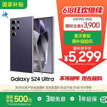 三星 SAMSUNG Galaxy S24 Ultra 5G手机 12GB+256GB 钛暮紫 第三代骁龙8