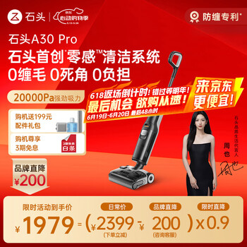 国家补贴：石头 Roborock A30 Pro 无线洗地机 黑灰色