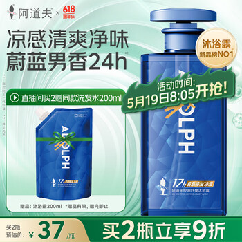 阿道夫控油舒爽男士沐浴露500ml 海盐氨基酸控油沐浴乳 净爽沐浴液